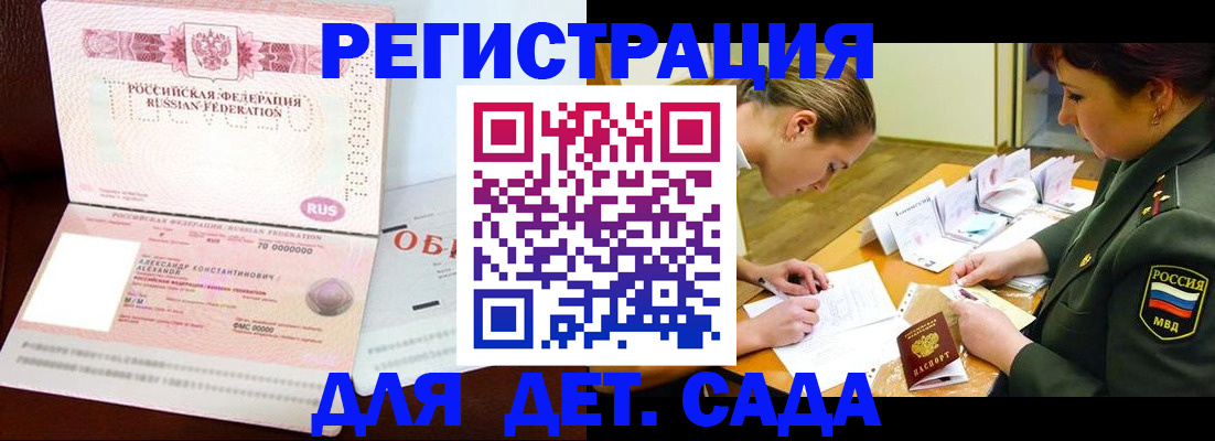 купить прописку в Калининграде