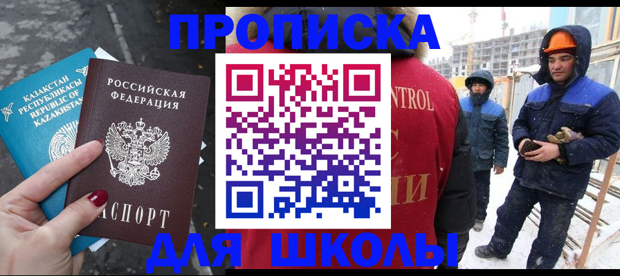 прописка ребенка в Калининграде