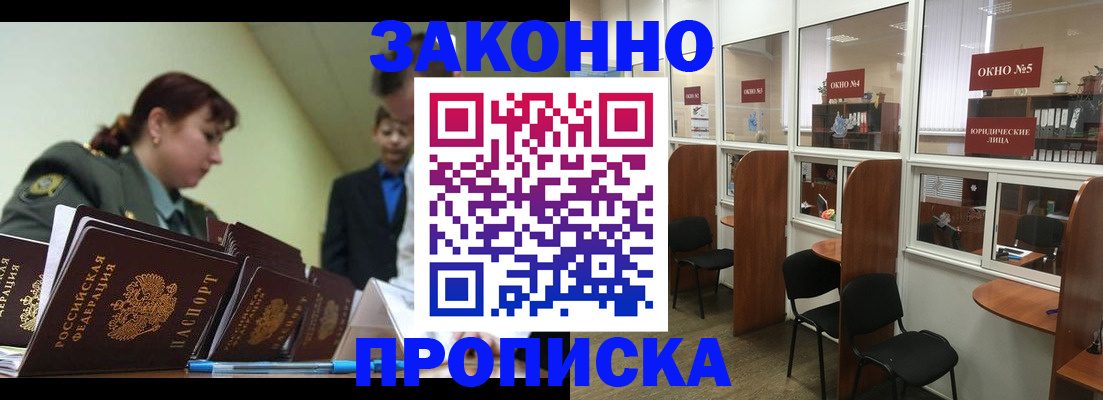 прописка паспорт в Калининграде