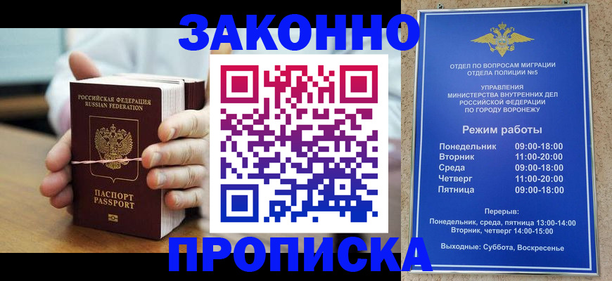 временная регистрация недорого в Калининграде