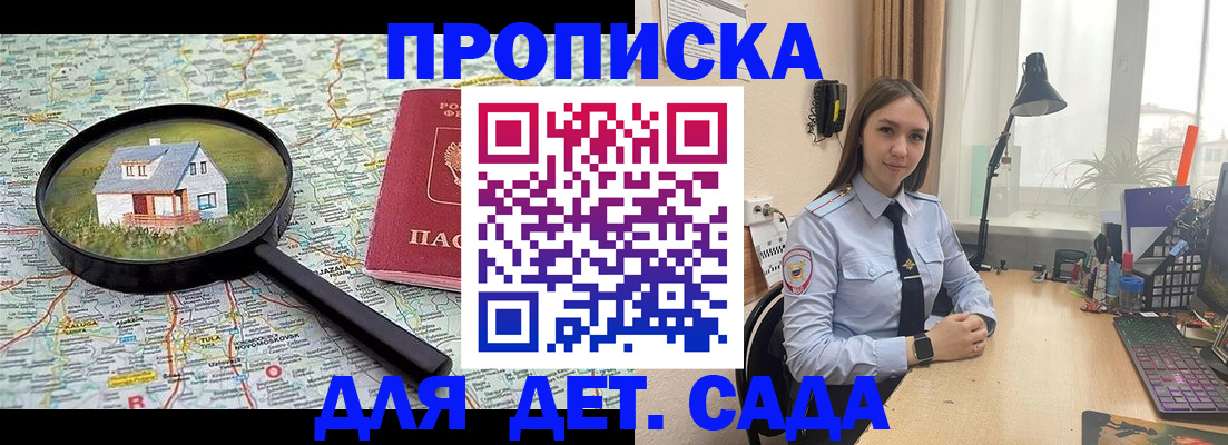 прописка ребенка в Калининграде